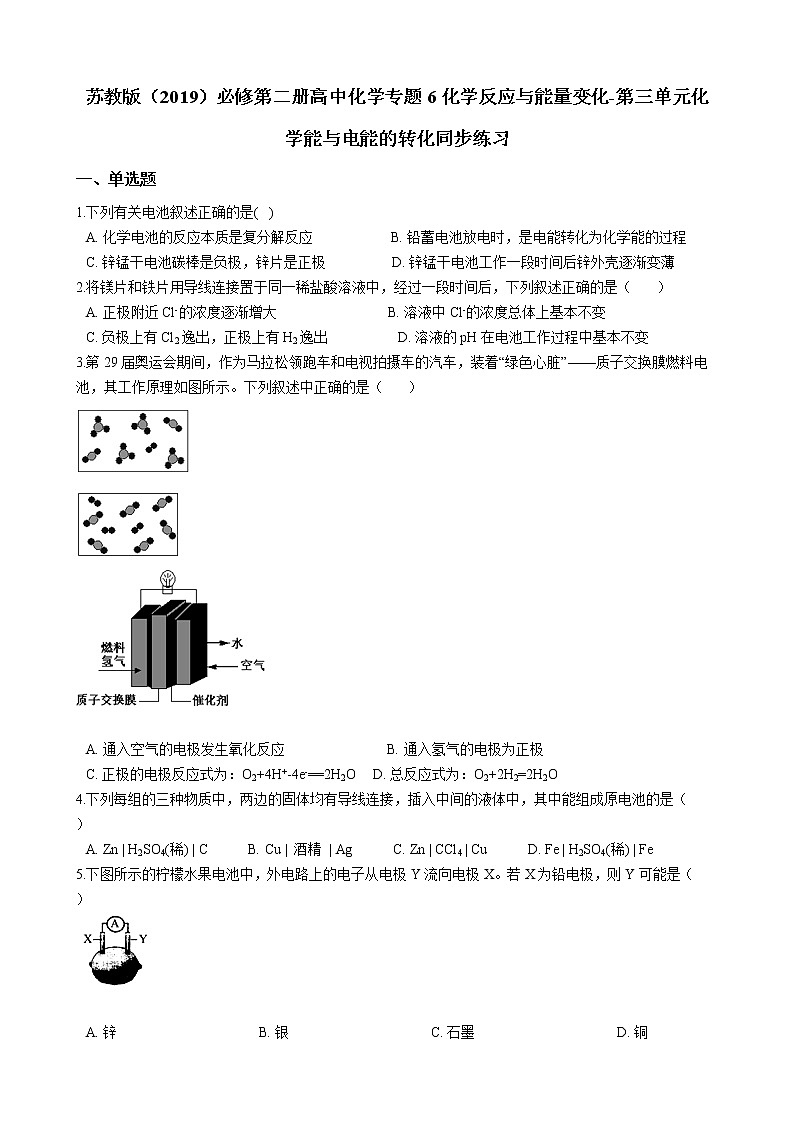 苏科版（2019）高中化学必修第二册专题6化学反应与能量变化-第三单元化学能与电能的转化同步练习01