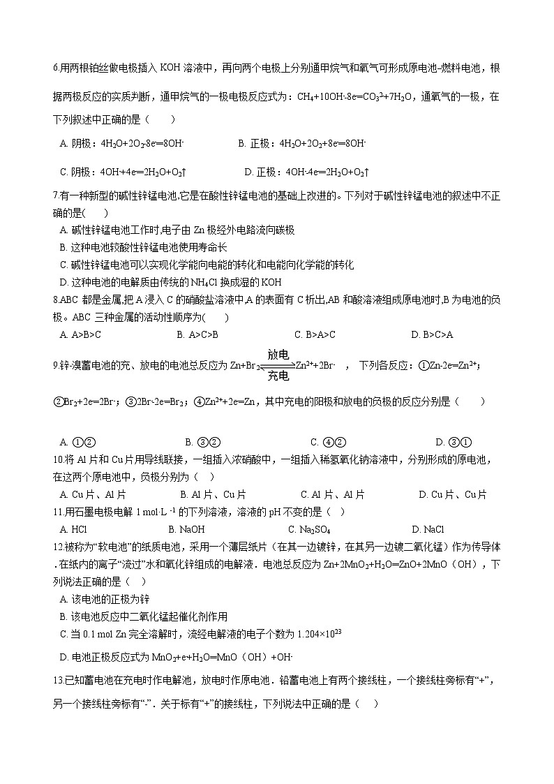 苏科版（2019）高中化学必修第二册专题6化学反应与能量变化-第三单元化学能与电能的转化同步练习02