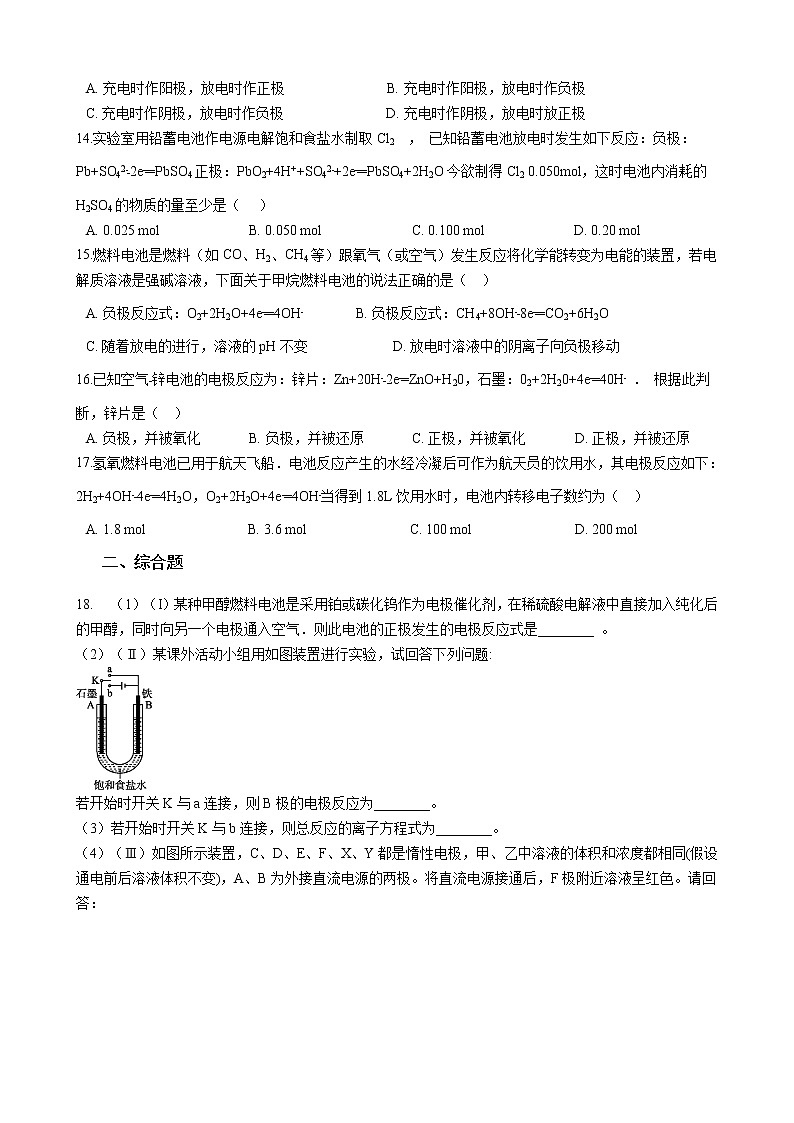 苏科版（2019）高中化学必修第二册专题6化学反应与能量变化-第三单元化学能与电能的转化同步练习03