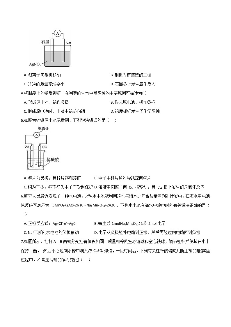 苏科版（2019）高中化学必修第二册专题6化学反应与能量变化第三单元化学能与电能的转化跟踪练习 (1)02