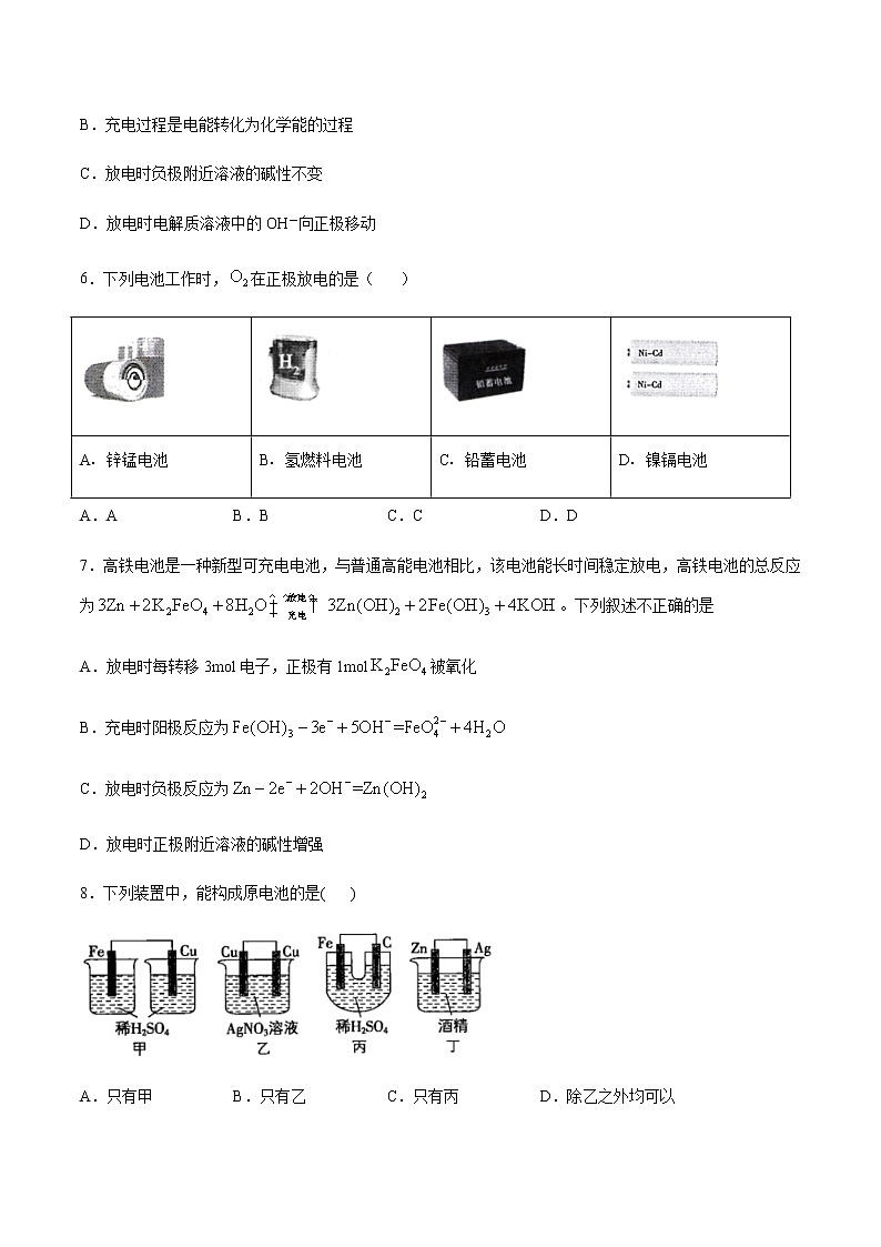 苏科版（2019）高中化学必修第二册专题6化学反应与能量变化第三单元化学能与电能的转化课时练习02