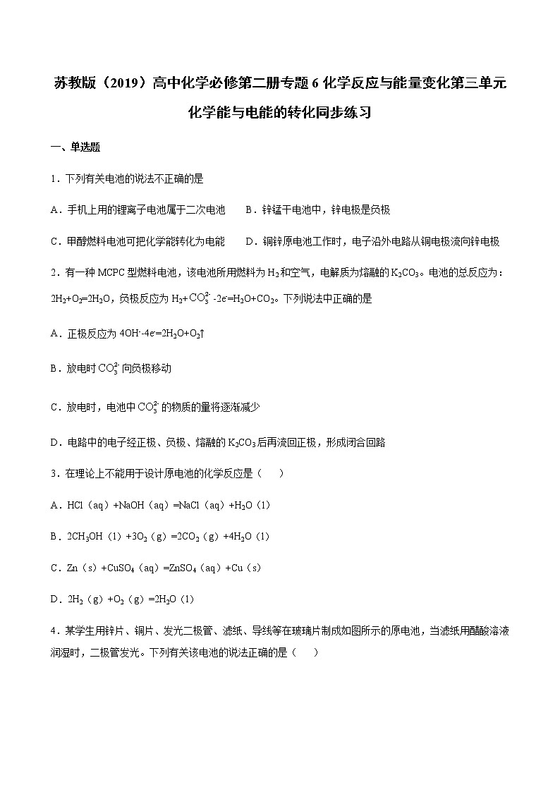 苏科版（2019）高中化学必修第二册专题6化学反应与能量变化第三单元化学能与电能的转化同步练习(01)01