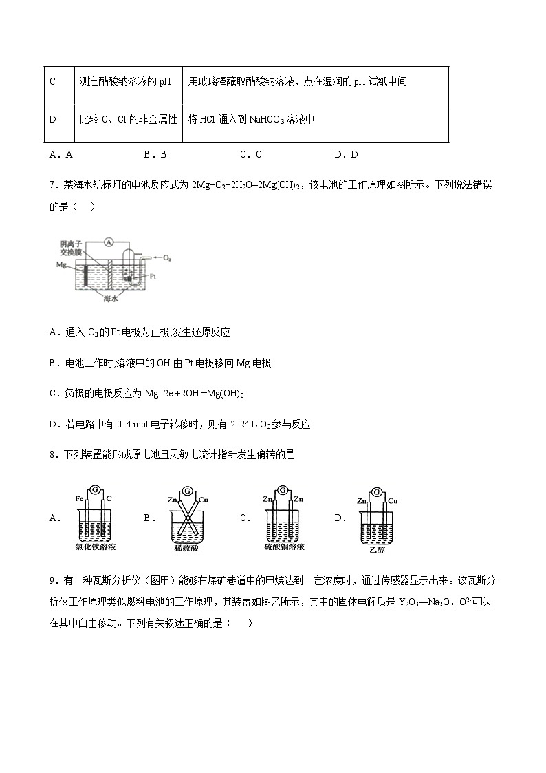 苏科版（2019）高中化学必修第二册专题6化学反应与能量变化第三单元化学能与电能的转化同步练习(01)03