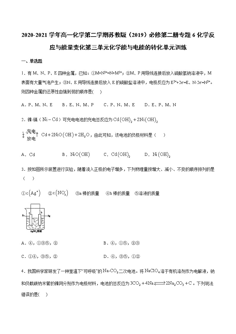 苏科版（2019）高中化学必修第二册专题6反应与能量变化第三单元能与电能的转化单元训练01