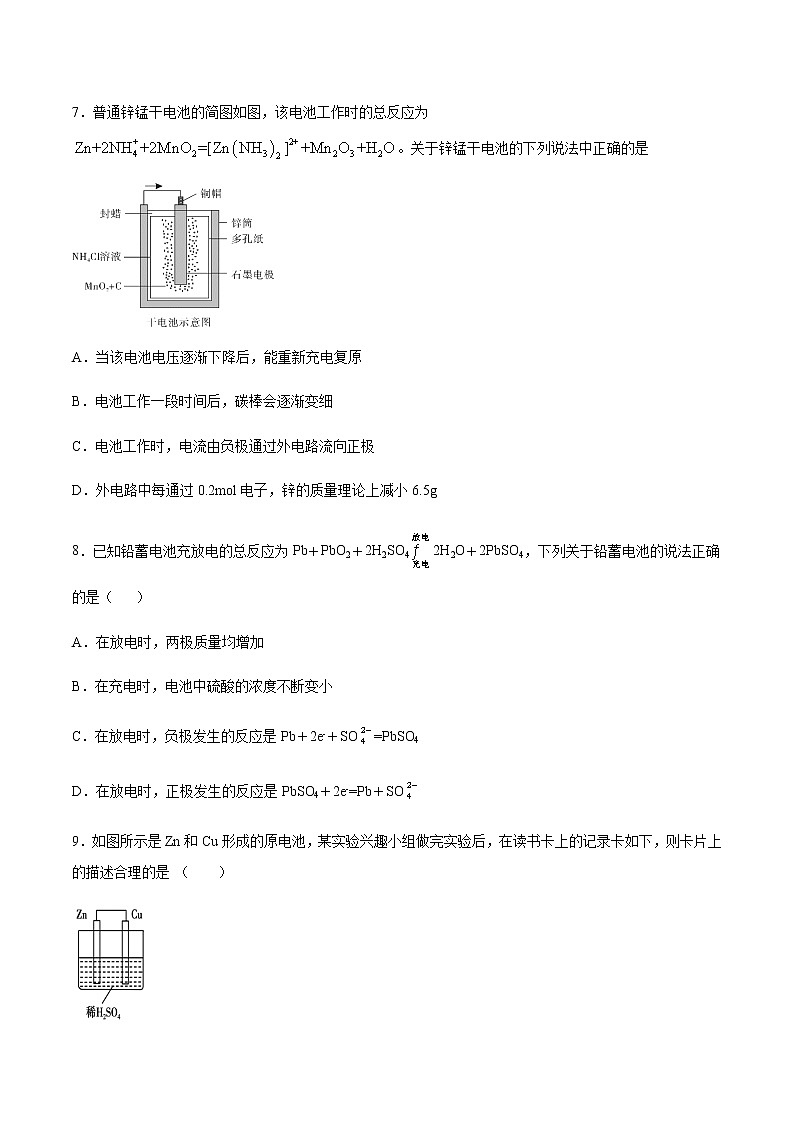 苏科版（2019）高中化学必修第二册专题6反应与能量变化第三单元能与电能的转化单元训练03
