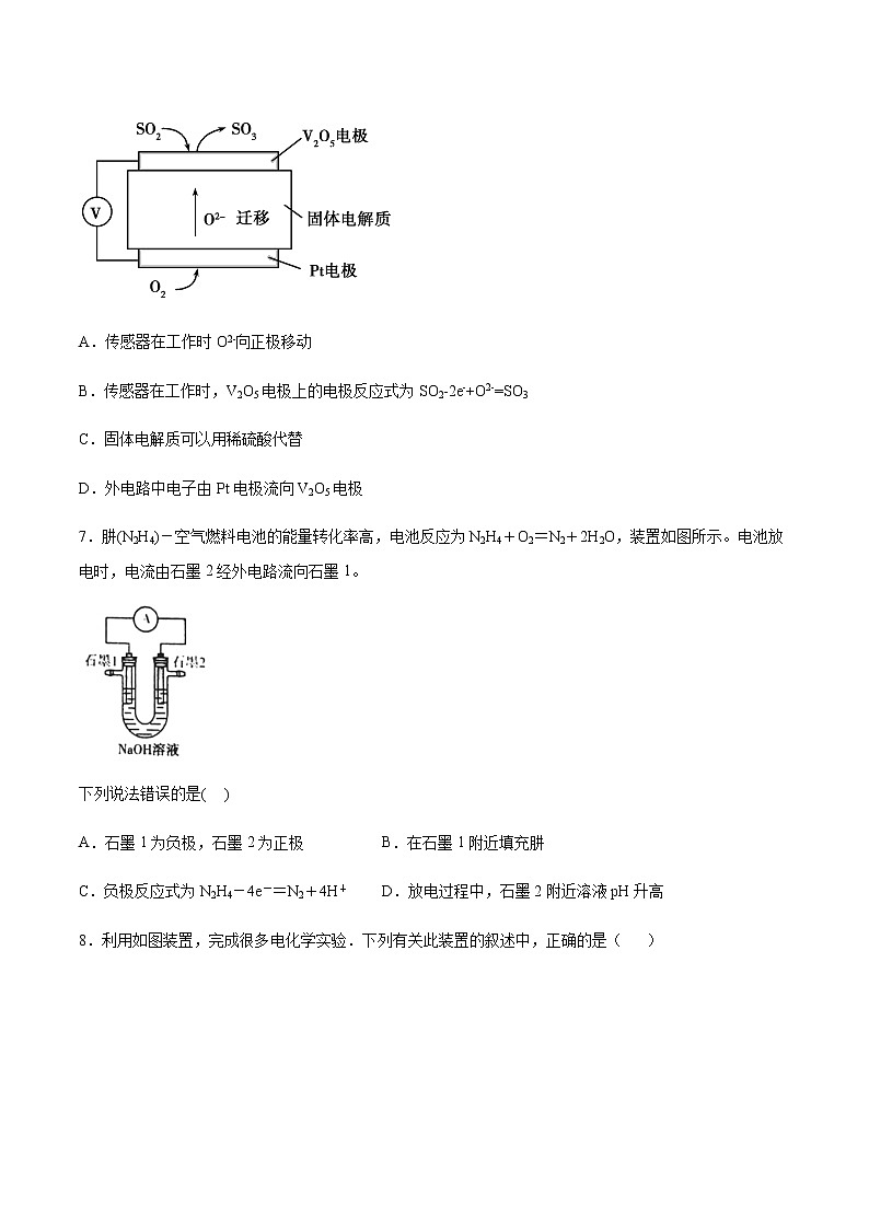 苏科版（2019）高中化学必修第二册专题6化学反应与能量变化第三单元化学能与电能的转化同步优化03