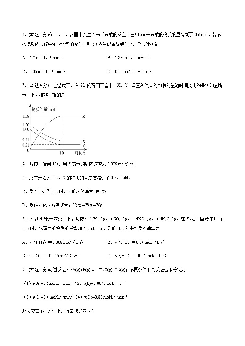 苏科版（2019）高中化学必修第二册专题6反应与能量变化第一单元反应速率与反应限第1课时反应速率随堂练02