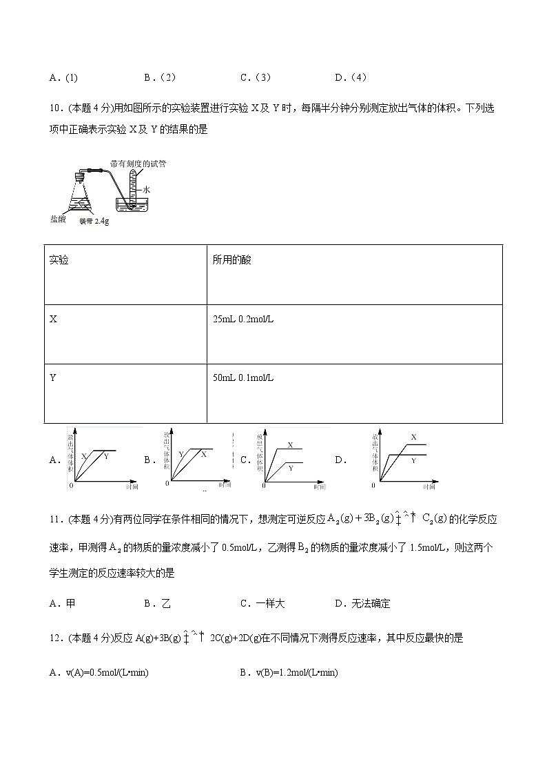 苏科版（2019）高中化学必修第二册专题6反应与能量变化第一单元反应速率与反应限第1课时反应速率随堂练03