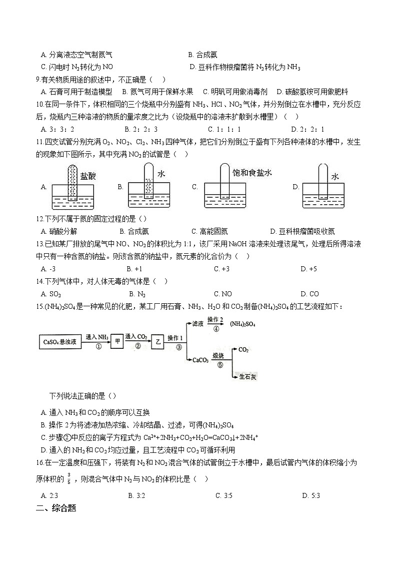 苏科版（2019）高中化学必修第二册专题7氮与社会可持续发展  第一单元氮的固定同步练习（含答案）02