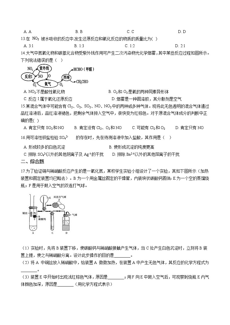 苏科版（2019）高中化学必修第二册专题7氮与社会可持续发展第三单元含氮化合物的合理使用同步练习03