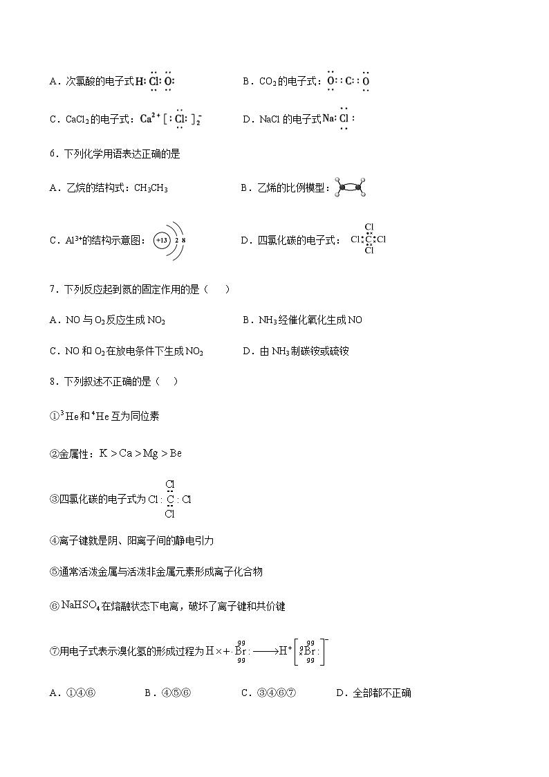 苏科版（2019）高中化学必修第二册专题7氮与社会可持续发展第一单元氮的固定跟踪训练02