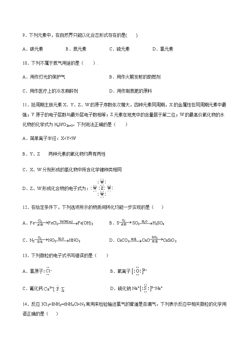 苏科版（2019）高中化学必修第二册专题7氮与社会可持续发展第一单元氮的固定跟踪训练03