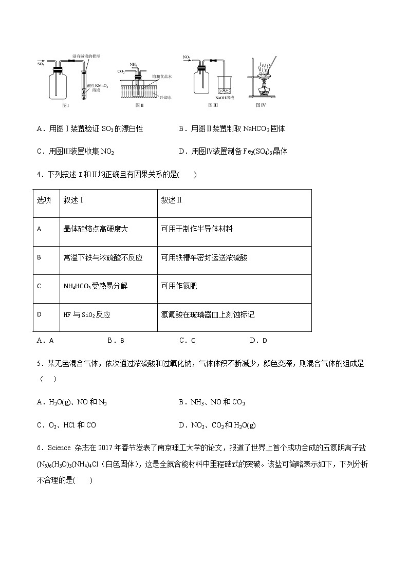 苏科版（2019）高中化学必修第二册专题7氨与社会可持续发展第三单元含氮化合物的合理使用巩固训练02
