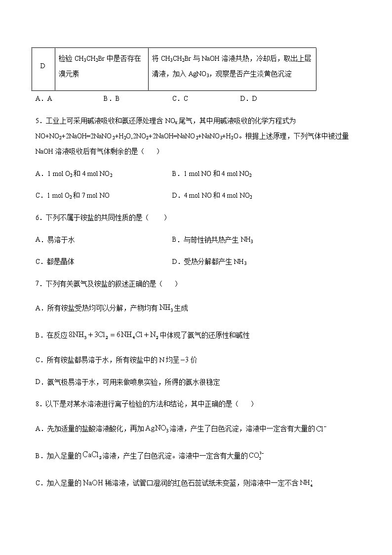 苏科版（2019）高中化学必修第二册专题7氨与社会可持续发展第三单元含氮化合物的合理使用跟踪练习102