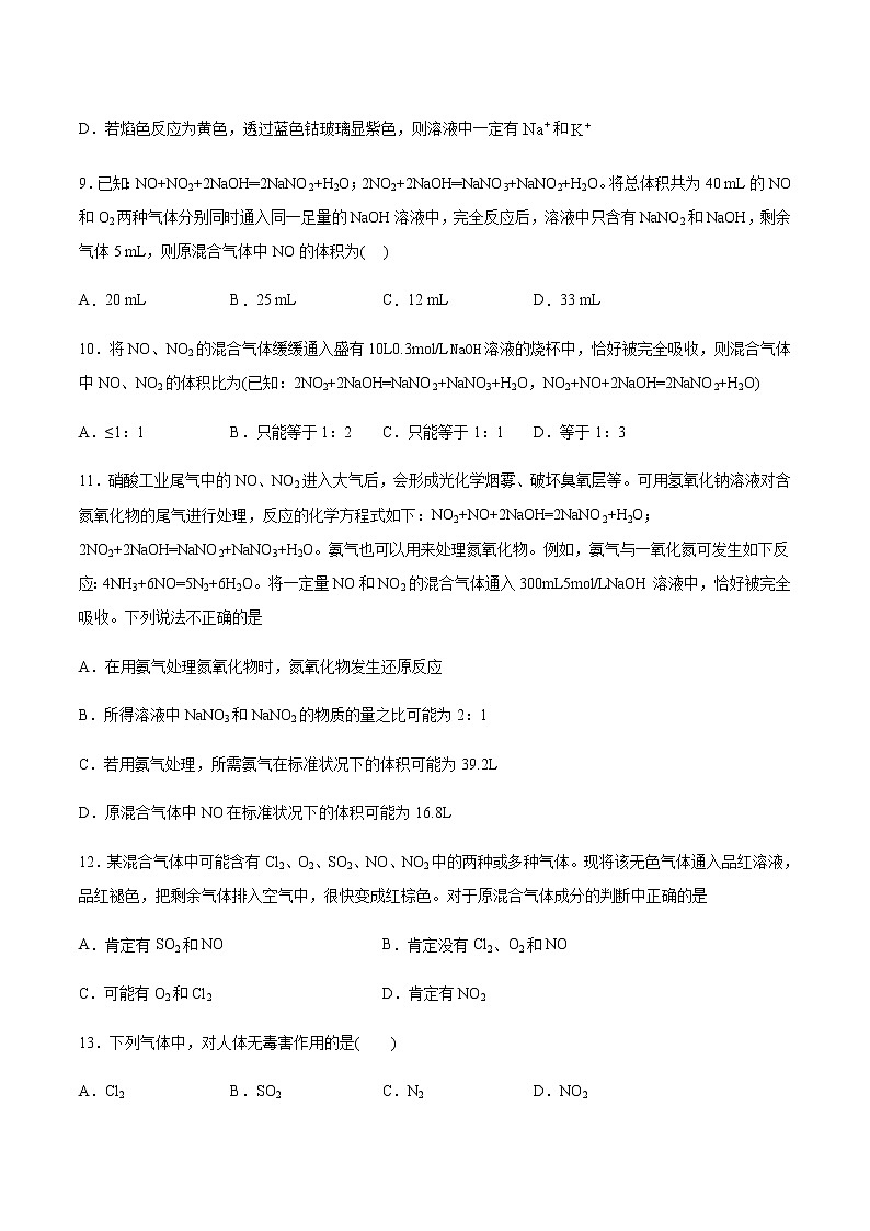 苏科版（2019）高中化学必修第二册专题7氨与社会可持续发展第三单元含氮化合物的合理使用跟踪练习103