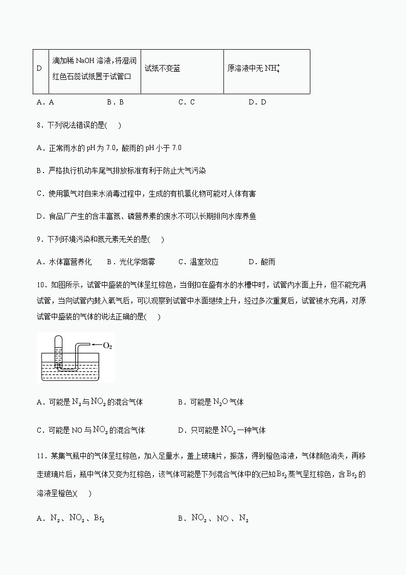 苏科版（2019）高中化学必修第二册专题7氨与社会可持续发展第三单元含氮化合物的合理使用课后巩固练习03