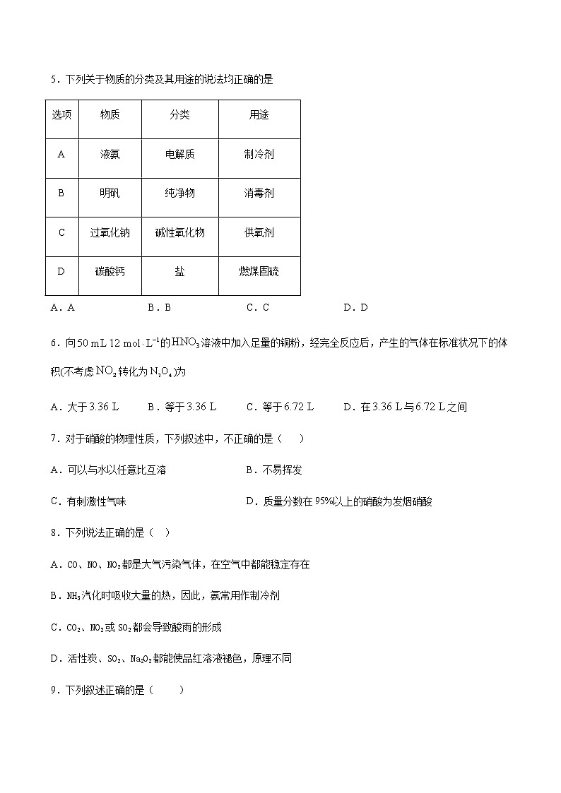 苏科版（2019）高中化学必修第二册专题7氮与社会可持续发展第二单元重要的含氮化工原料基础训练02