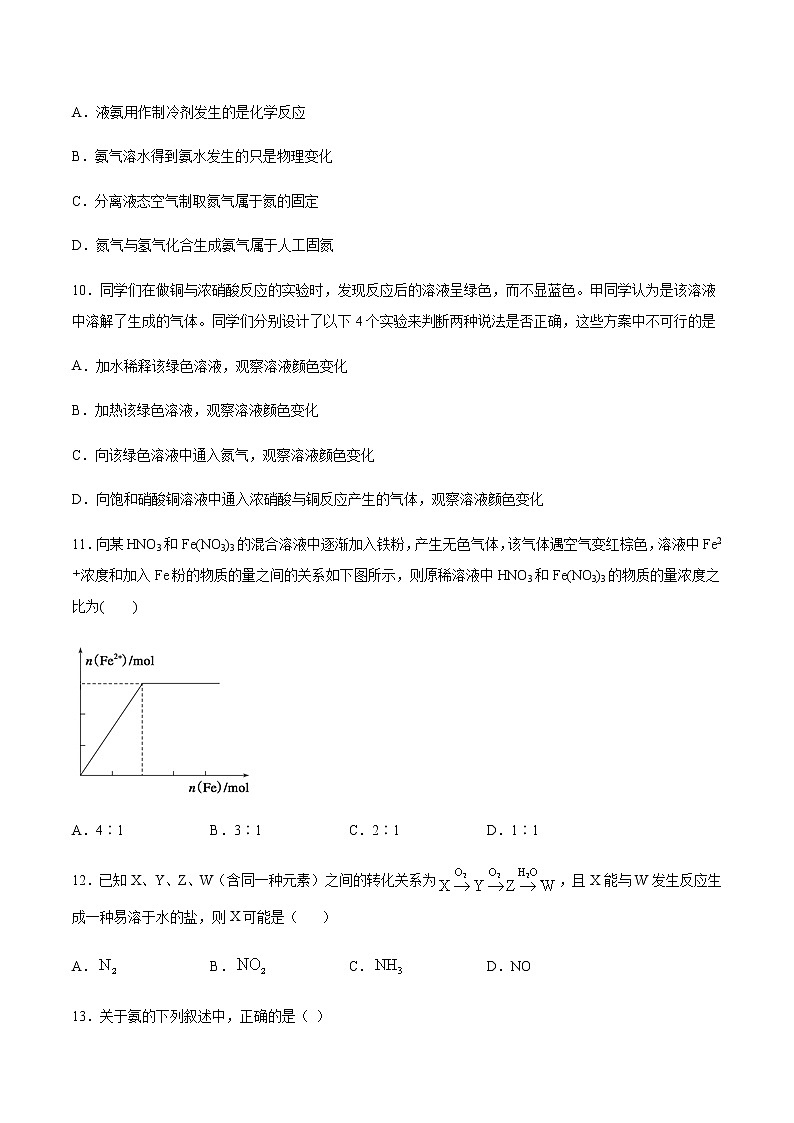 苏科版（2019）高中化学必修第二册专题7氮与社会可持续发展第二单元重要的含氮化工原料基础训练03
