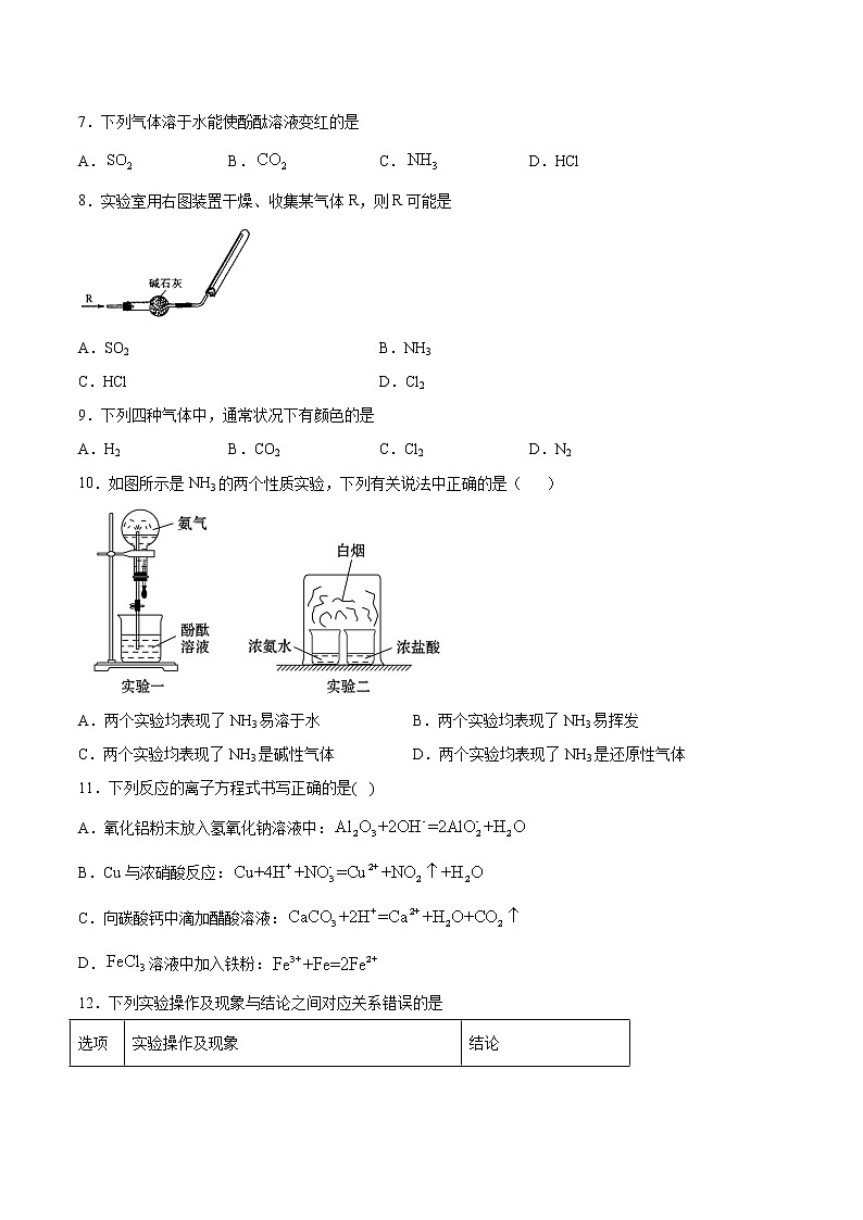 苏科版（2019）高中化学必修第二册专题7氮与社会可持续发展优化测试02