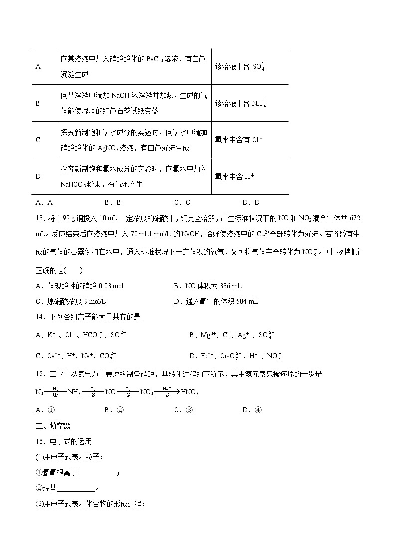 苏科版（2019）高中化学必修第二册专题7氮与社会可持续发展优化测试03