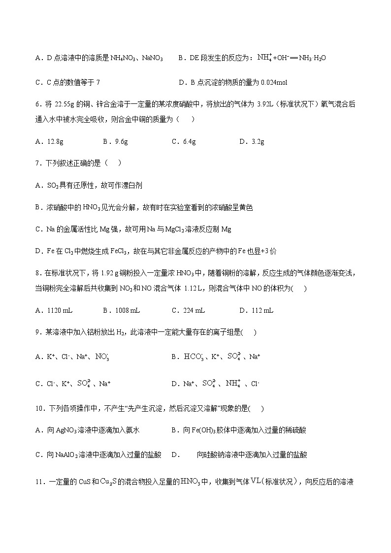 苏科版（2019）高中化学必修第二册专题7氨与社会可持续发展第二单元重要的含氮化工原料加强训练03