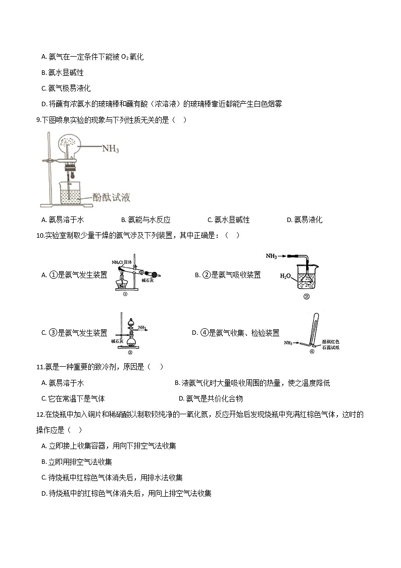 苏科版（2019）高中化学必修第二册专题7氮与社会可持续发展-第二单元重要的含氮化工原料课时训练02