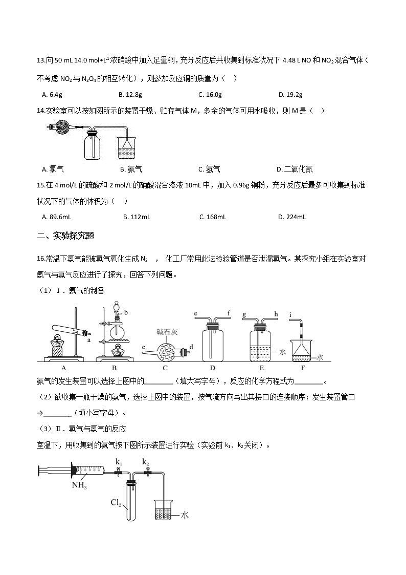 苏科版（2019）高中化学必修第二册专题7氮与社会可持续发展-第二单元重要的含氮化工原料课时训练03