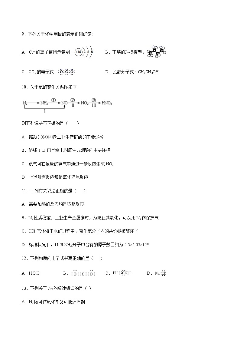 苏科版（2019）高中化学必修第二册专题7氮与社会可持续发展第一单元氮的固定基础练习03