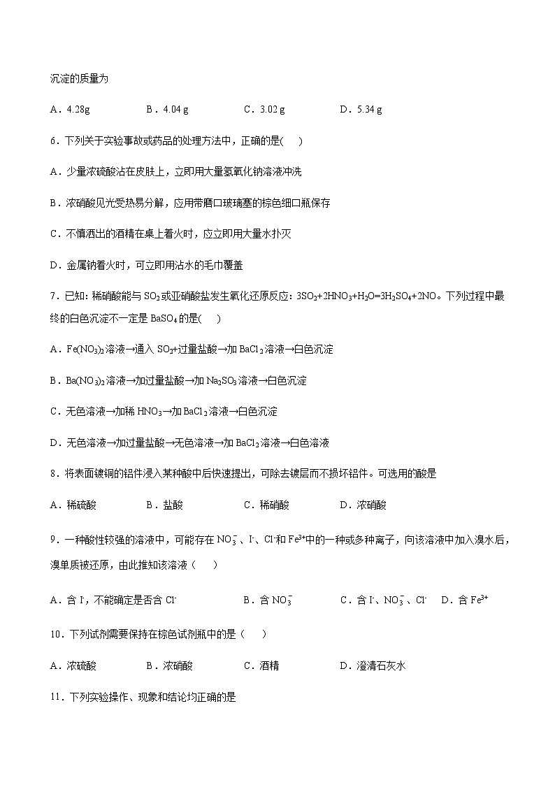 苏科版（2019）高中化学必修第二册专题7氨与社会可持续发展第二单元重要的含氮化工原料硝酸课后练习02