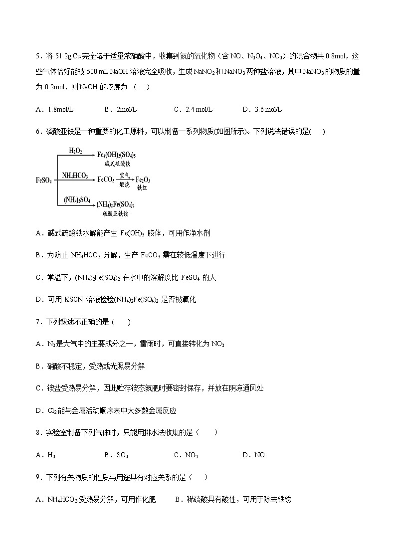 苏科版（2019）高中化学必修第二册专题7氮与社会可持续发展第三单元含氮化合物的合理使用阶段练习02