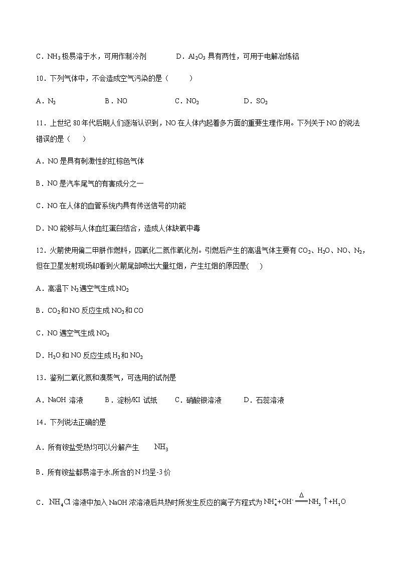 苏科版（2019）高中化学必修第二册专题7氮与社会可持续发展第三单元含氮化合物的合理使用阶段练习03