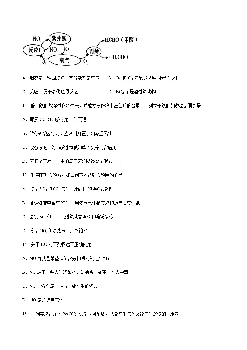 苏科版（2019）高中化学必修第二册专题7氮与社会可持续发展第三单元含氮化合物的合理使用跟踪练习03