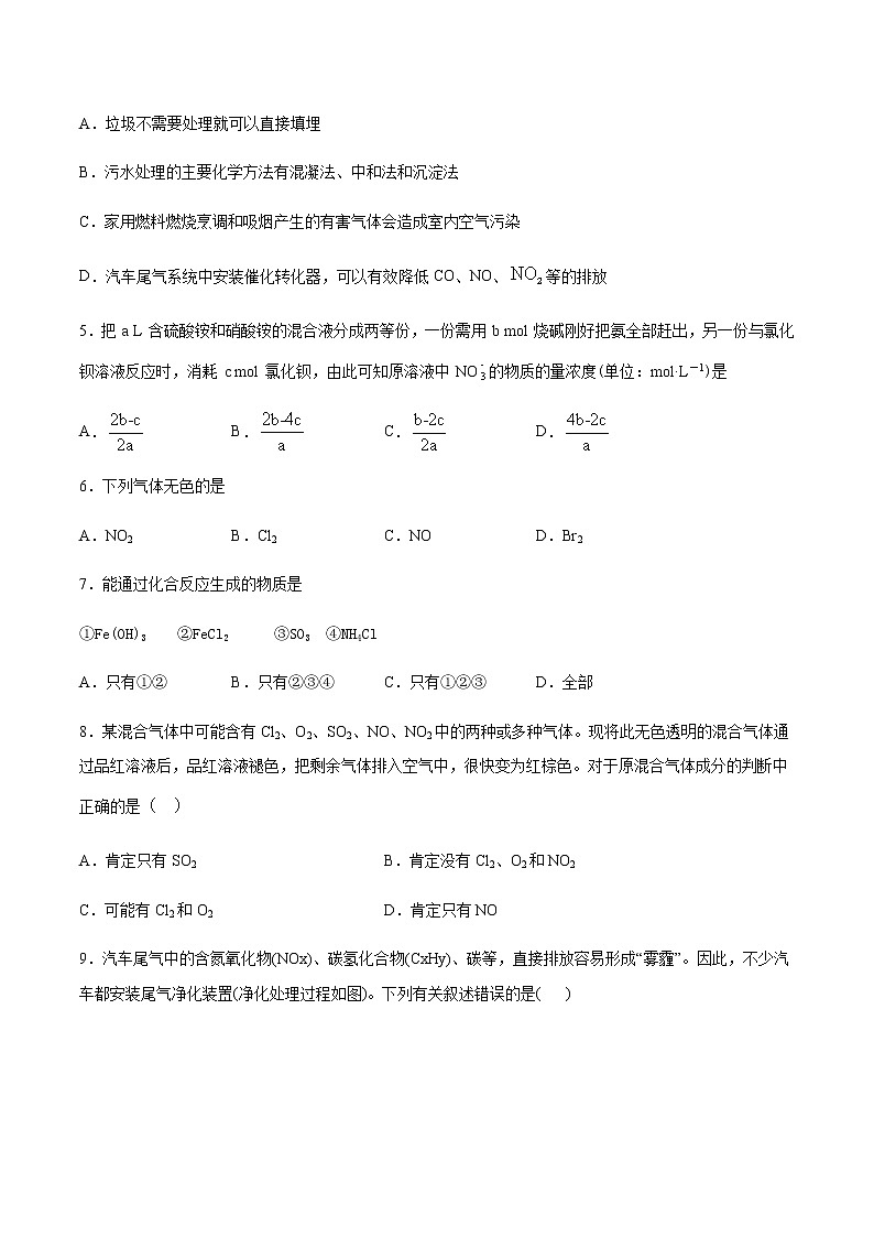 苏科版（2019）高中化学必修第二册专题7氮与社会可持续发展第三单元含氮化合物的合理使用基础训练(1)02