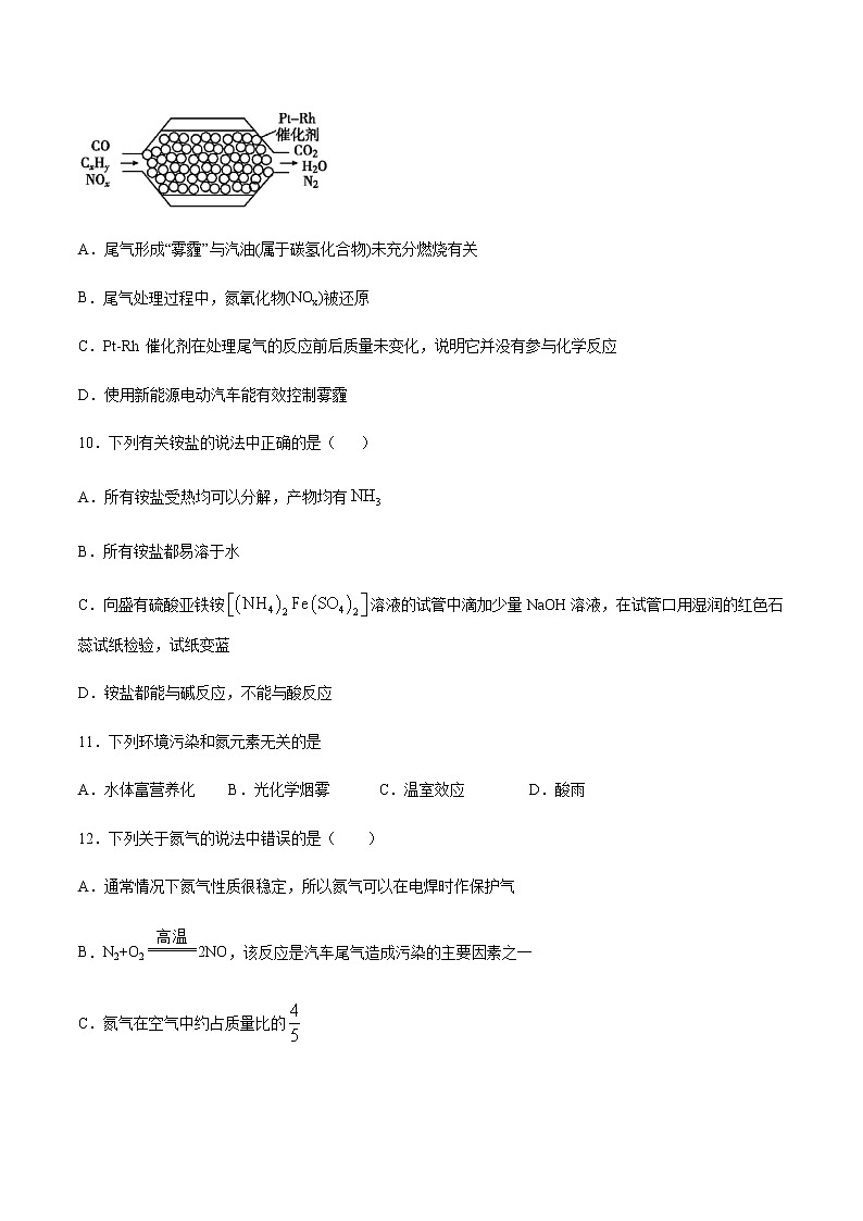 苏科版（2019）高中化学必修第二册专题7氮与社会可持续发展第三单元含氮化合物的合理使用基础训练(1)03