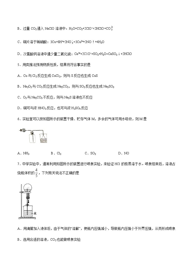 苏科版（2019）高中化学必修第二册专题7氨与社会可持续发展第二单元重要的含氮化工原料跟踪练习(1)02