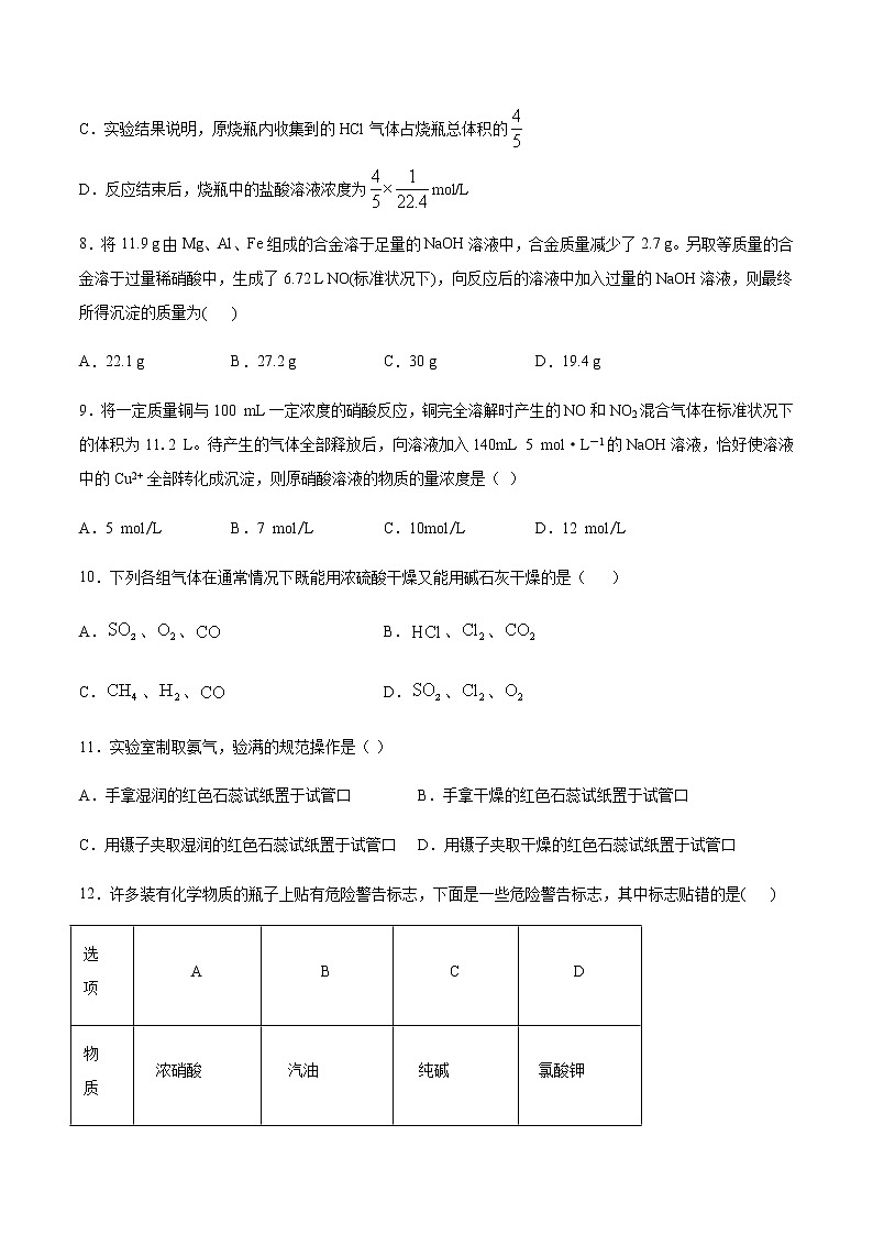 苏科版（2019）高中化学必修第二册专题7氨与社会可持续发展第二单元重要的含氮化工原料跟踪练习(1)03