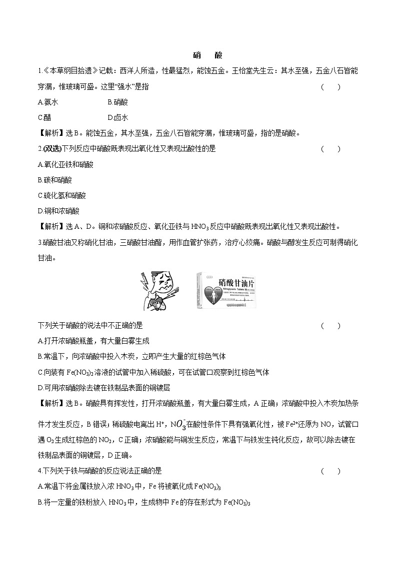 苏科版（2019）高中化学必修第二册专题7第2单元重要的含氮化工原理第2课时作业01