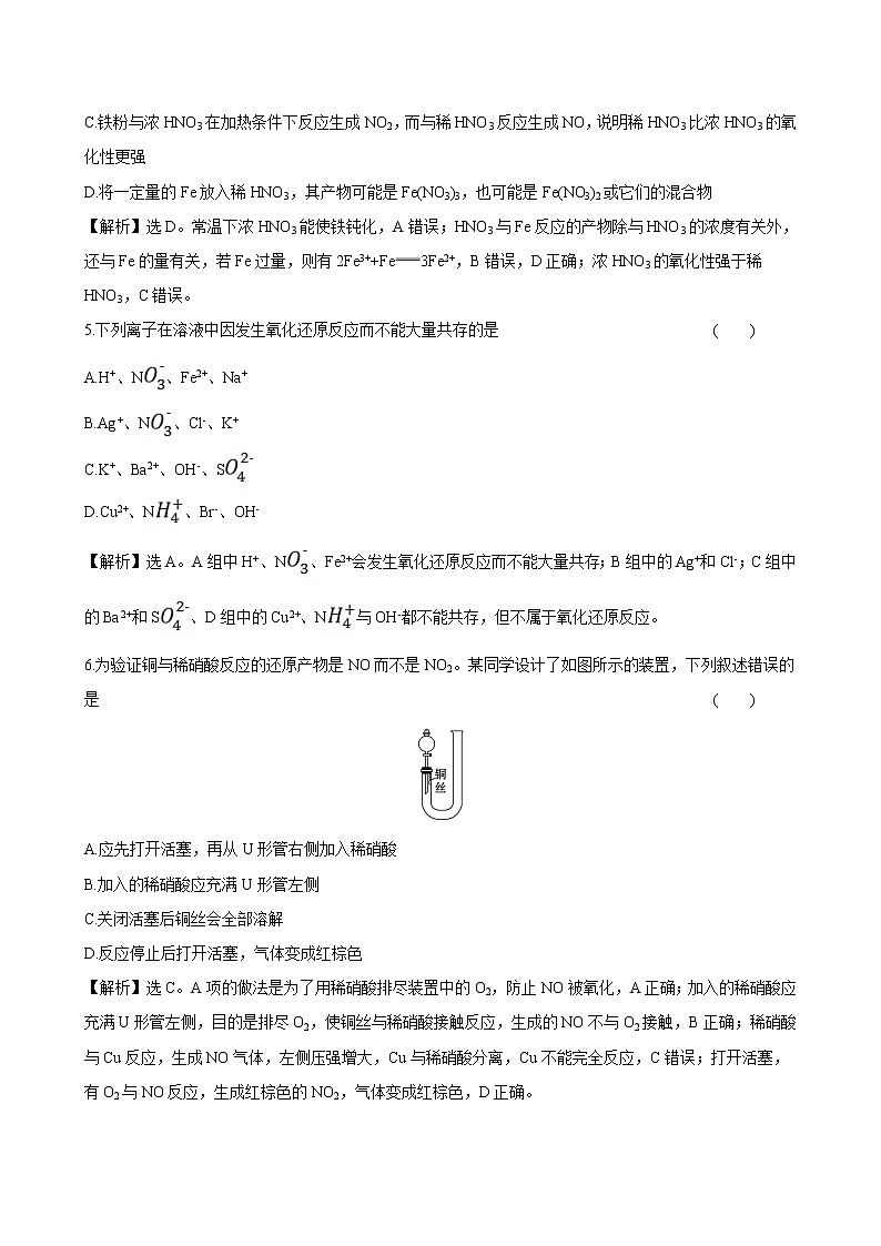 苏科版（2019）高中化学必修第二册专题7第2单元重要的含氮化工原理第2课时作业02