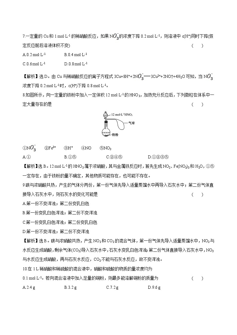 苏科版（2019）高中化学必修第二册专题7第2单元重要的含氮化工原理第2课时作业03