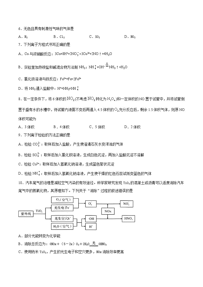 苏科版（2019）高中化学必修第二册专题7《氨与社会可持续发展》测试题02