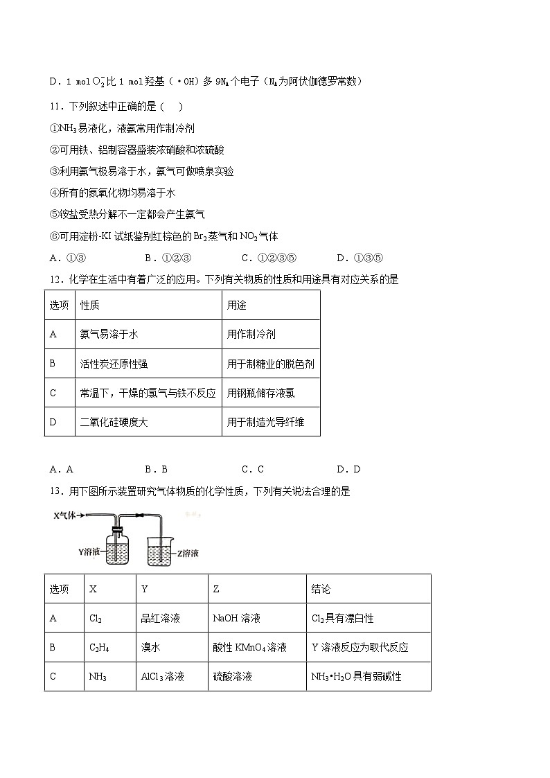 苏科版（2019）高中化学必修第二册专题7《氨与社会可持续发展》测试题03