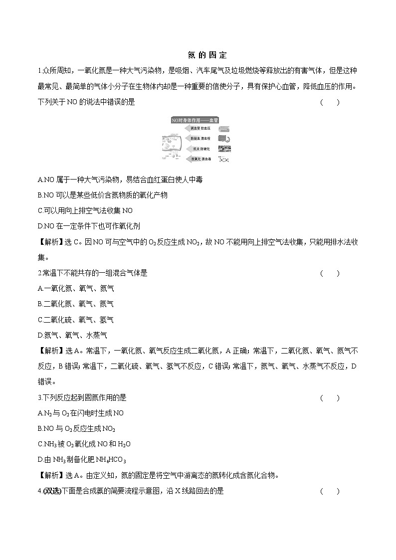 苏科版（2019）高中化学必修第二册专题7第1单元氮固定作业01