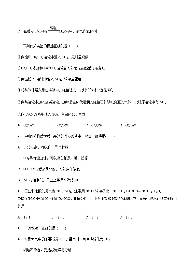 苏科版（2019）高中化学必修第二册专题7氮与社会可持续发展第三单元含氮化合物的合理使用基础训练(2)03