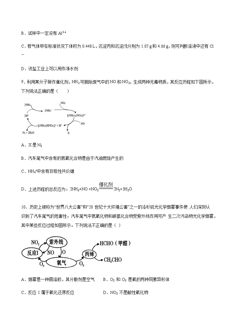 苏科版（2019）高中化学必修第二册专题7氨与社会可持续发展第三单元含氮化合物的合理使用同步练习03