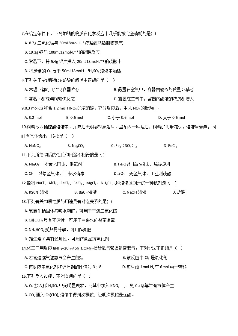 苏科版（2019）高中化学必修第二册专题7氮与社会可持续发展第二单元重要的含氮化工原料基础练习02