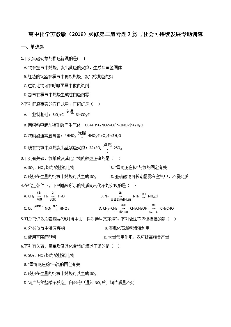 苏科版（2019）高中化学必修第二册 专题训练（含答案）01