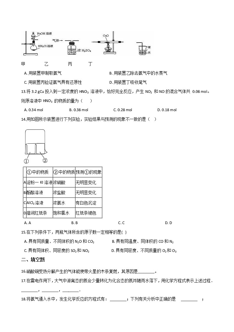 苏科版（2019）高中化学必修第二册 专题训练（含答案）03
