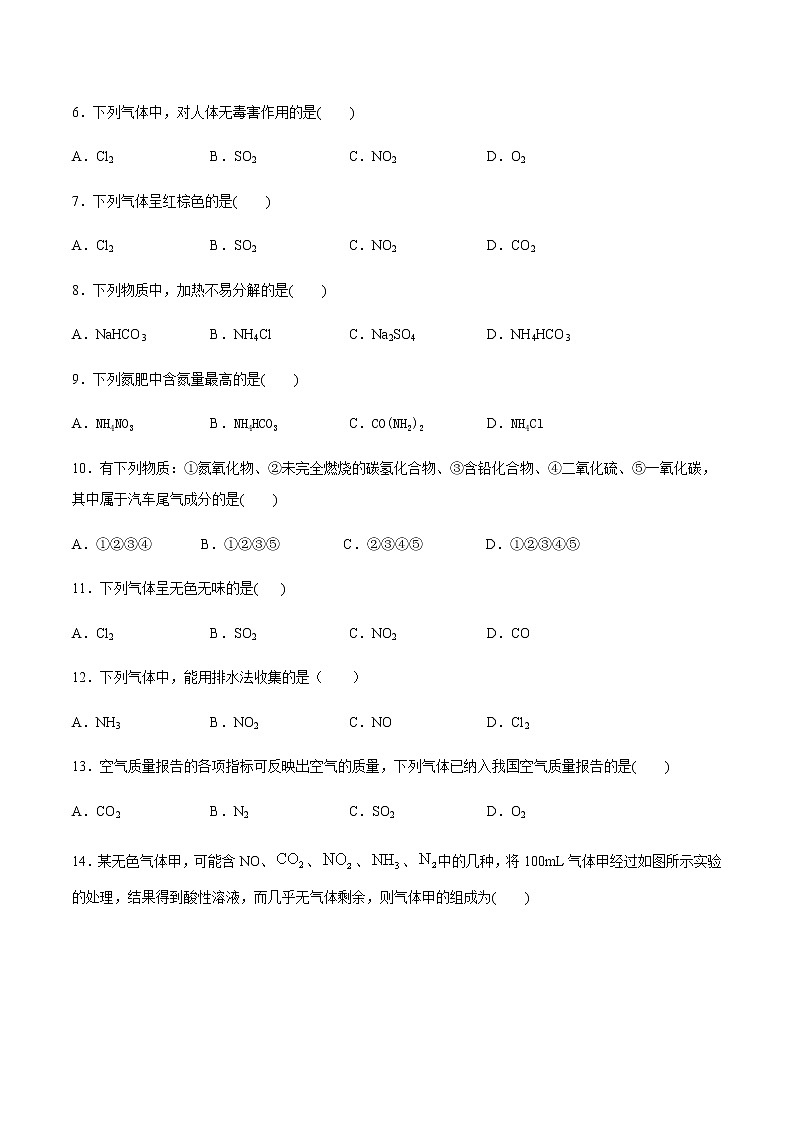 苏科版（2019）高中化学必修第二册专题7氨与社会可持续发展第三单元含氮化合物的合理使用课后练习02