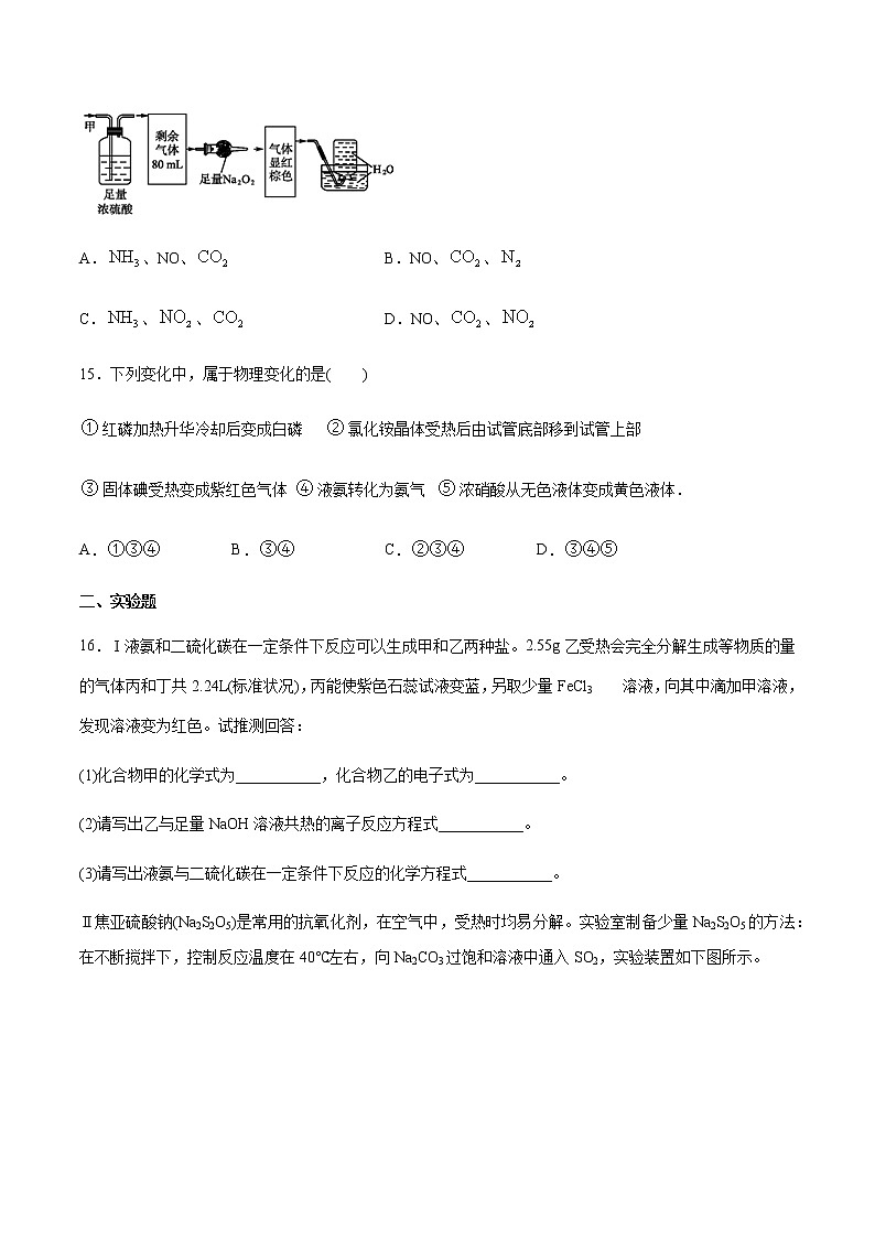 苏科版（2019）高中化学必修第二册专题7氨与社会可持续发展第三单元含氮化合物的合理使用课后练习03