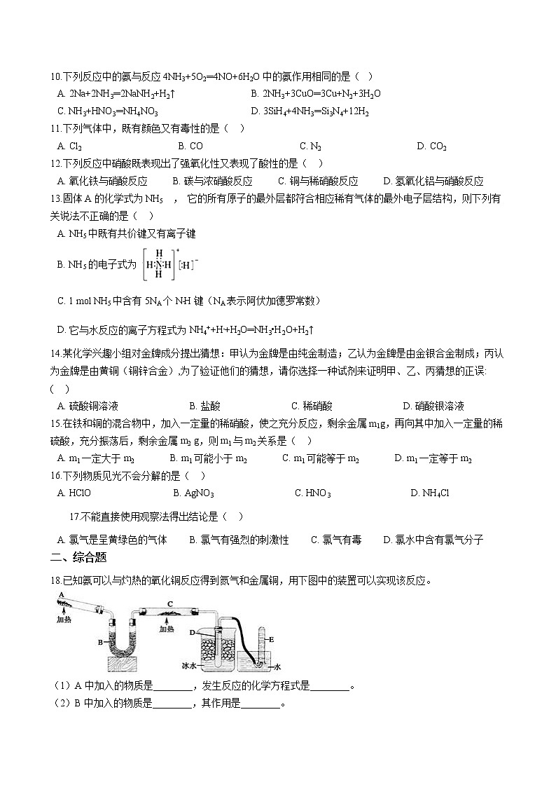 苏科版（2019）高中化学必修第二册专题7氮与社会可持续发展-第二单元重要的含氮化工原料同步练习02